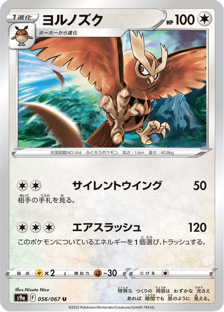 Noctowl – Reverse Holo · Poké Ball
