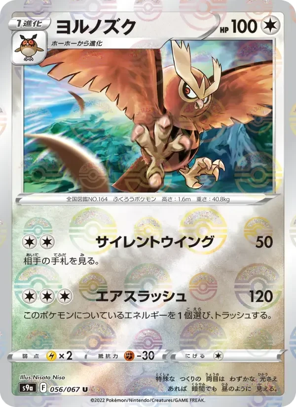 Noctowl – Normal