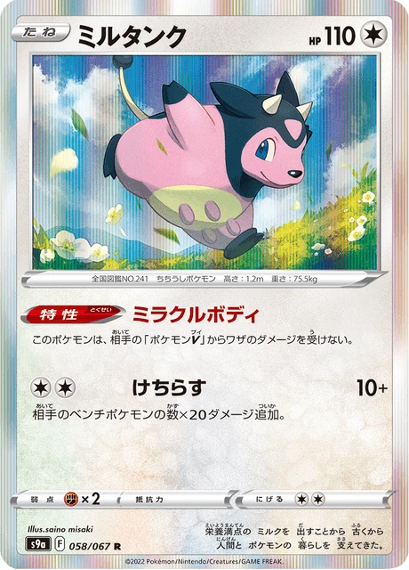 Miltank – Holo