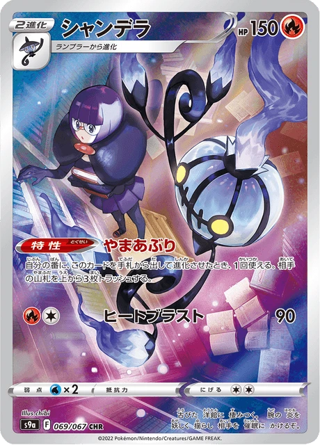 Chandelure – Holo
