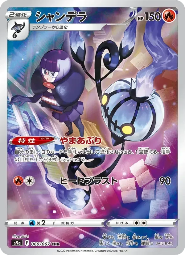 Chandelure