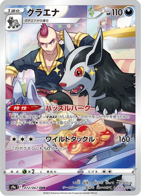 Mightyena – Holo