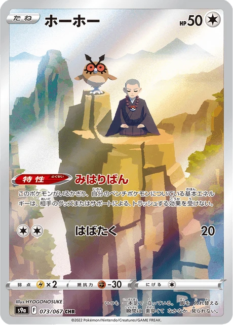 Hoothoot – Holo
