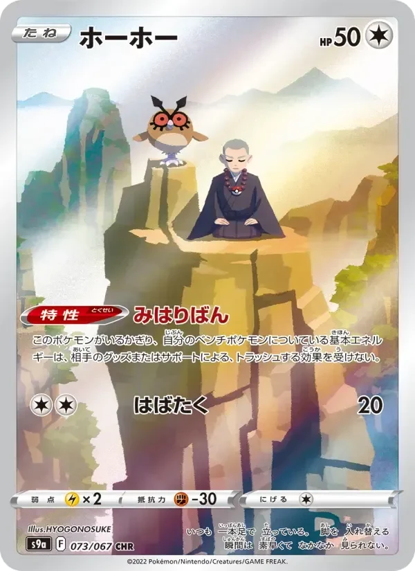 Hoothoot – Holo