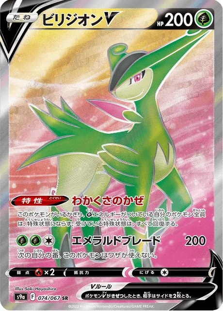 Virizion V – Holo