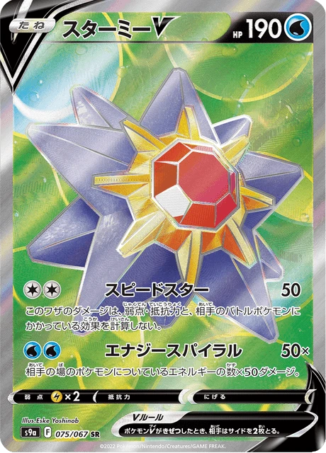 Starmie V – Holo