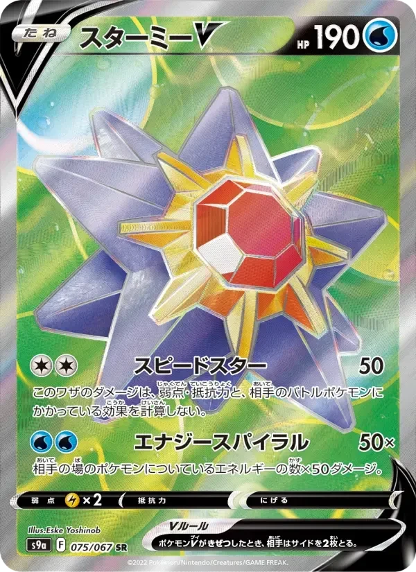 Starmie V