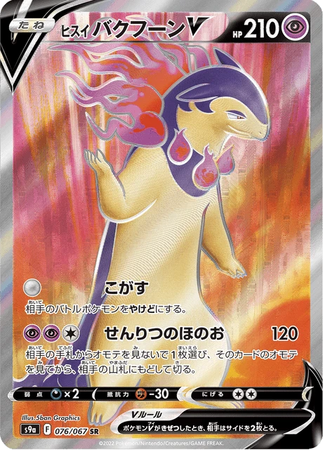 Hisuian Typhlosion V – Holo