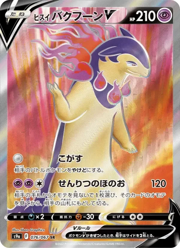 Hisuian Typhlosion V – Holo