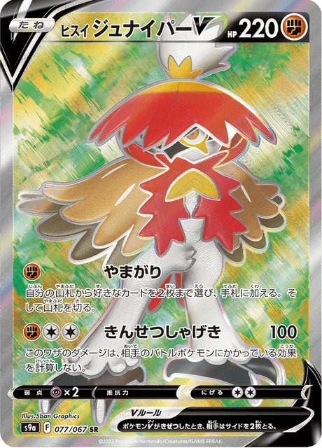 Hisuian Decidueye V – Holo