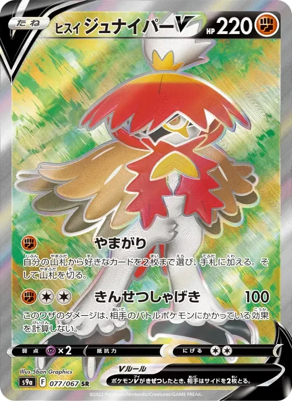 Hisuian Decidueye V – Holo