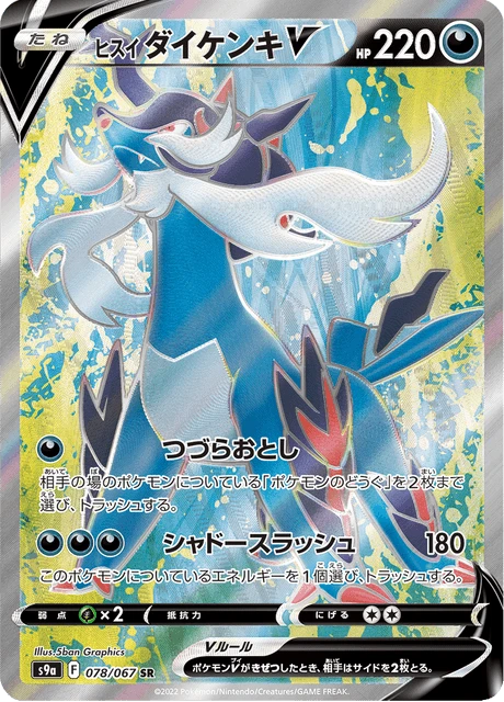 Hisuian Samurott V – Holo