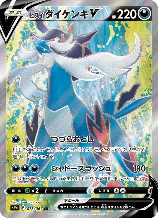 Hisuian Samurott V – Holo
