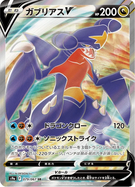 Garchomp V – Holo
