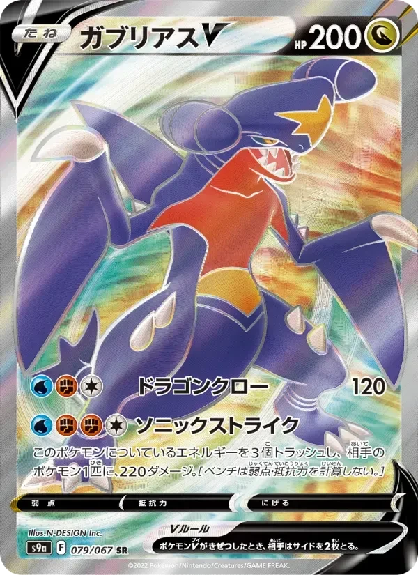 Garchomp V – Holo
