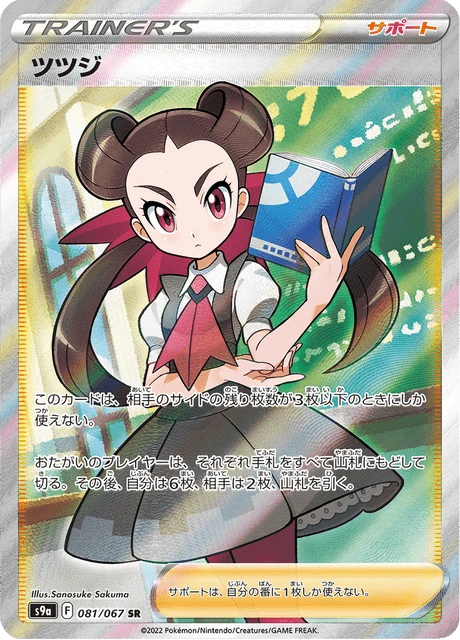 Roxanne – Holo
