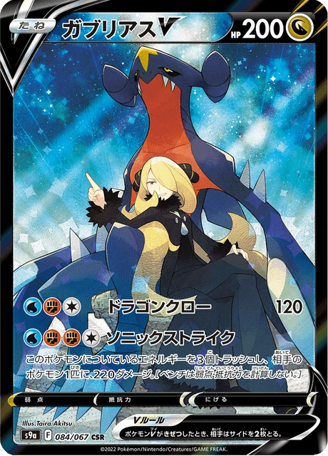 Garchomp V – Holo