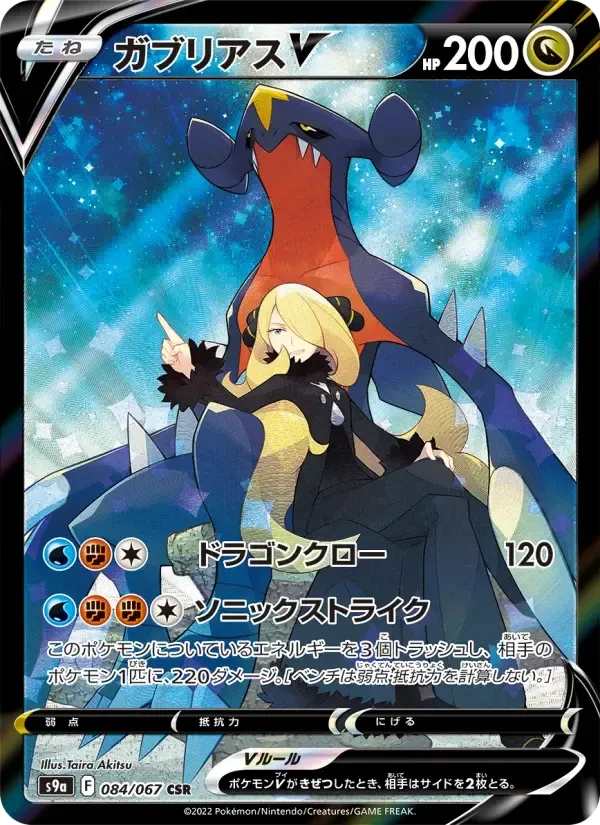 Garchomp V – Holo