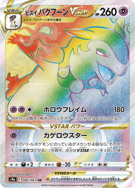 Hisuian Typhlosion VSTAR – Holo
