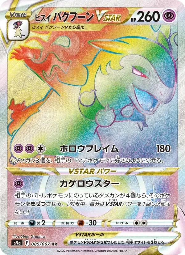 Hisuian Typhlosion VSTAR – Holo