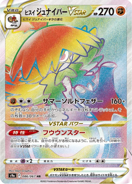 Hisuian Decidueye VSTAR – Holo