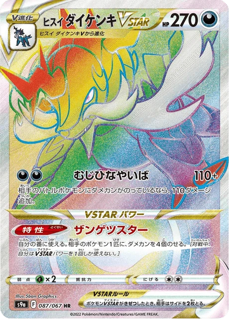 Hisuian Samurott VSTAR – Holo