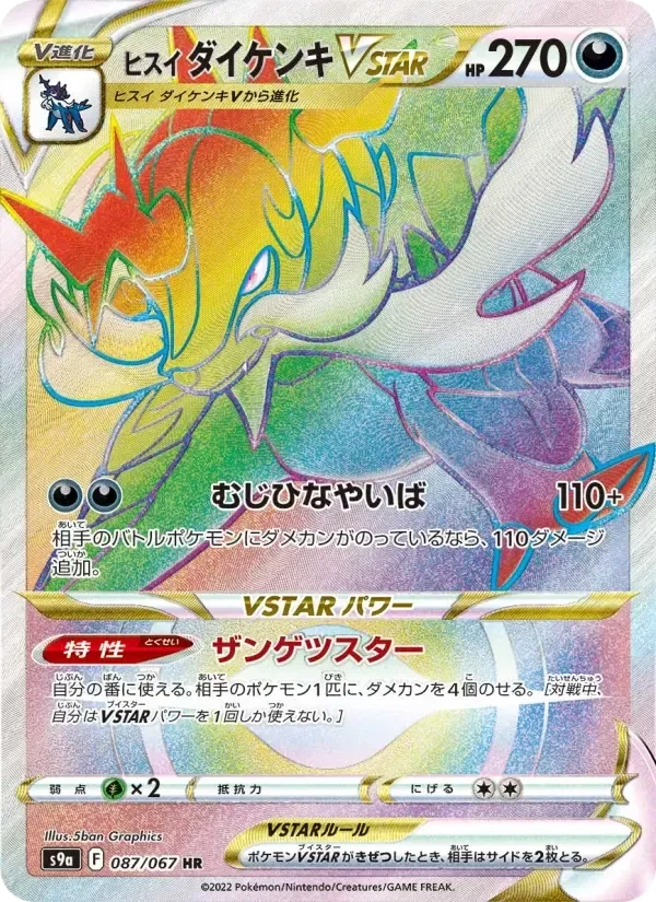 Hisuian Samurott VSTAR – Holo