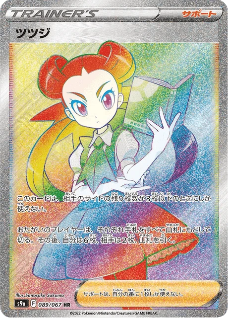 Roxanne – Holo