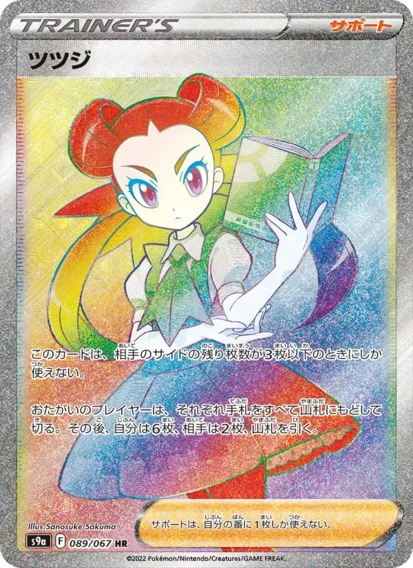 Roxanne – Holo