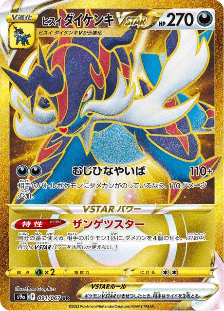Hisuian Samurott VSTAR – Holo