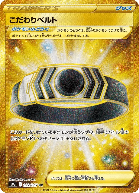 Choice Belt – Holo