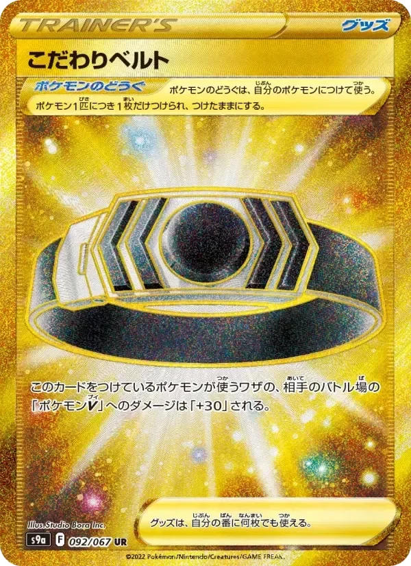 Choice Belt – Holo