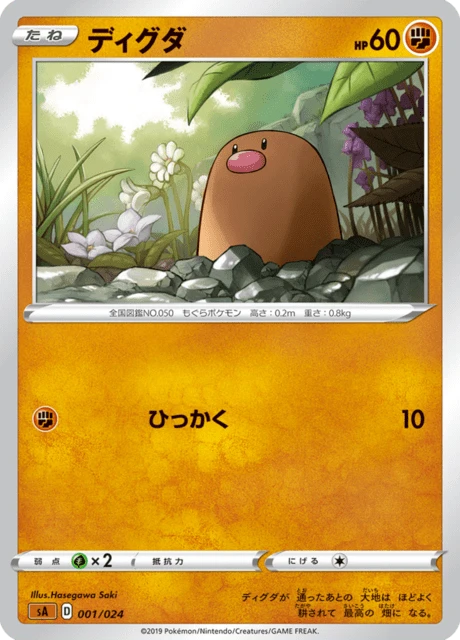 Diglett – Normal