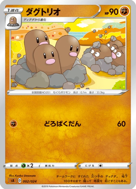 Dugtrio – Normal