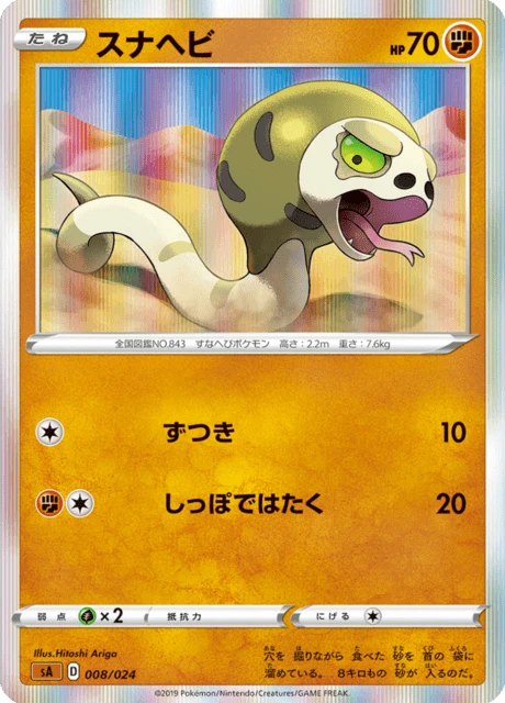 Silicobra – Holo · Mirror Holo