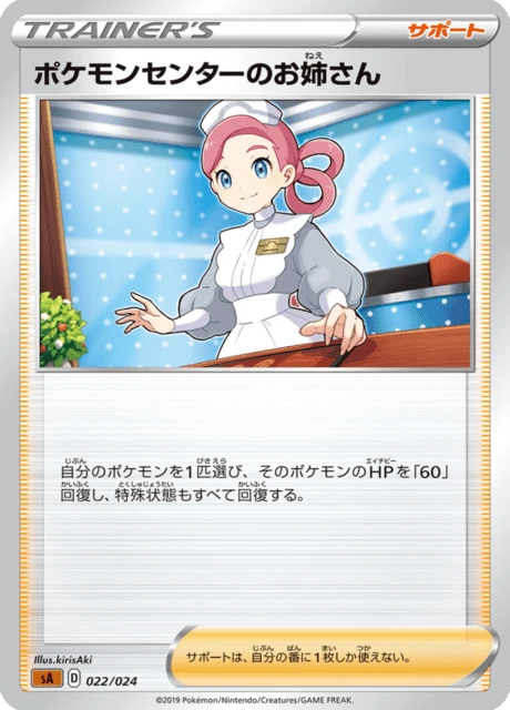Pokemon Center Lady – Normal