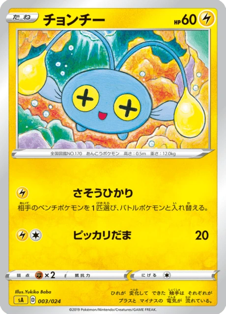 Chinchou – Normal