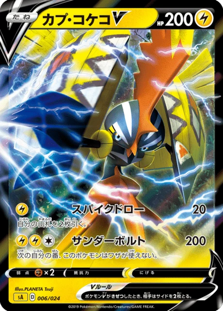 Tapu Koko-V – Holo