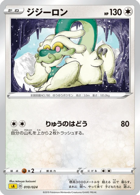 Drampa – Normal