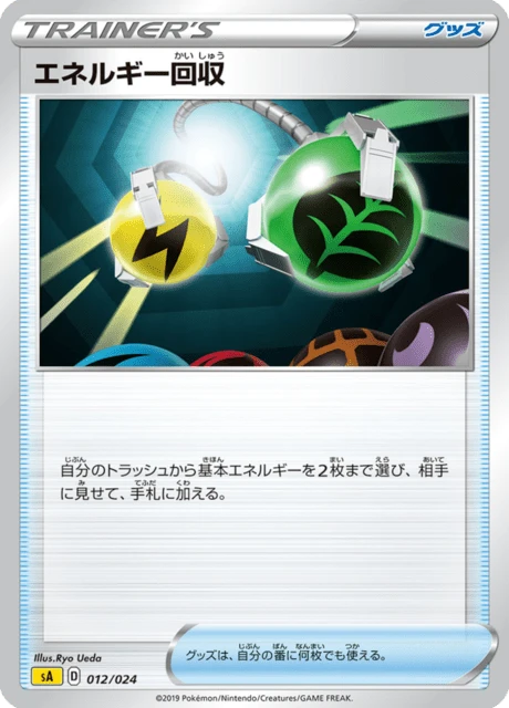 Energy Retrieval – Holo · Mirror Holo
