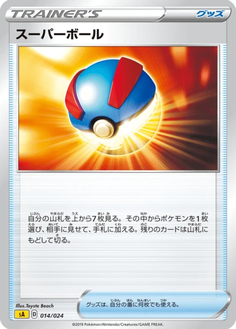 Great Ball – Normal