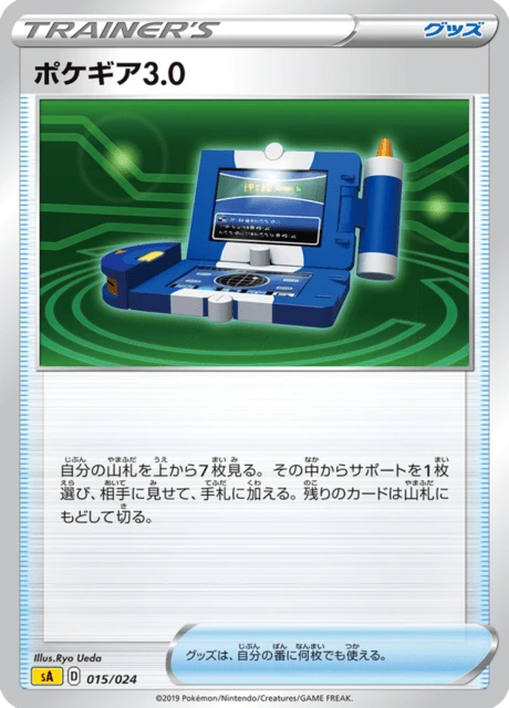 Pokegear – Normal