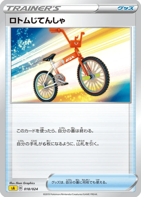 Rotom Bike – Normal