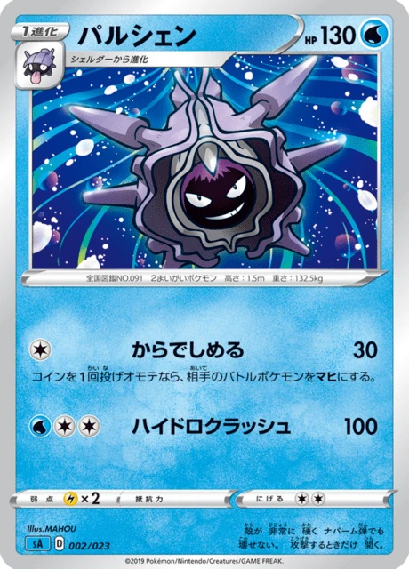 Cloyster – Normal