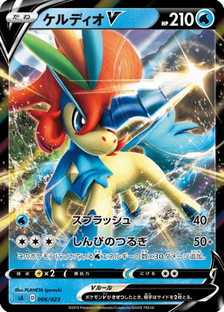 Keldeo-V – Normal