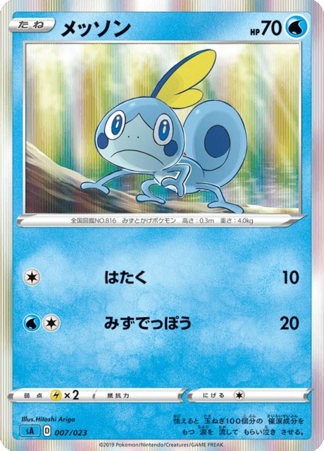 Sobble – Normal