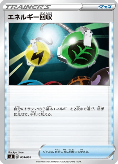Energy Retrieval – Normal