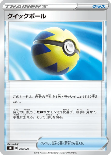 Quick Ball – Normal