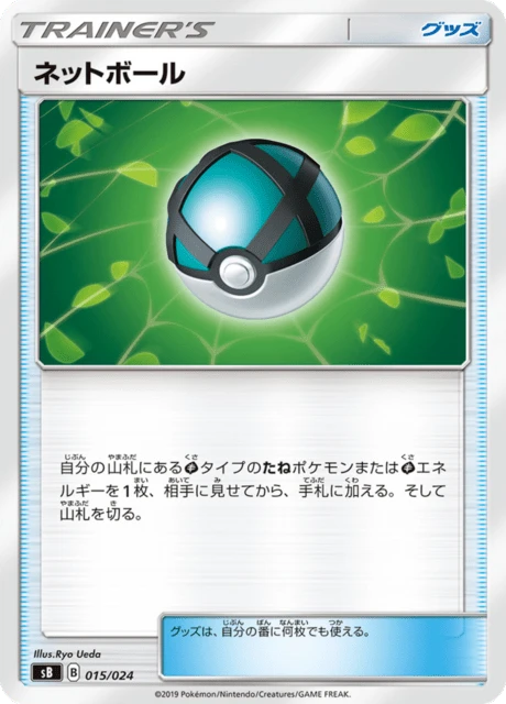 Net Ball – Normal