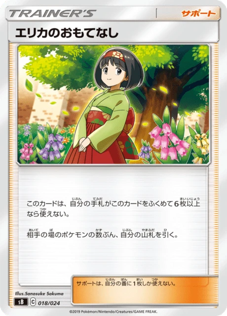 Erika's Hospitality – Normal